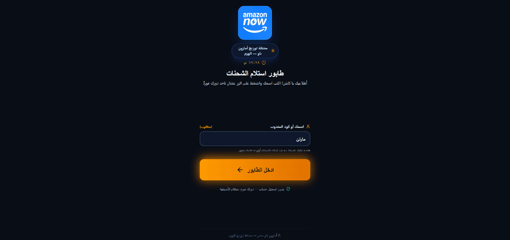 QR DELIVERY QUEUE screenshot 1