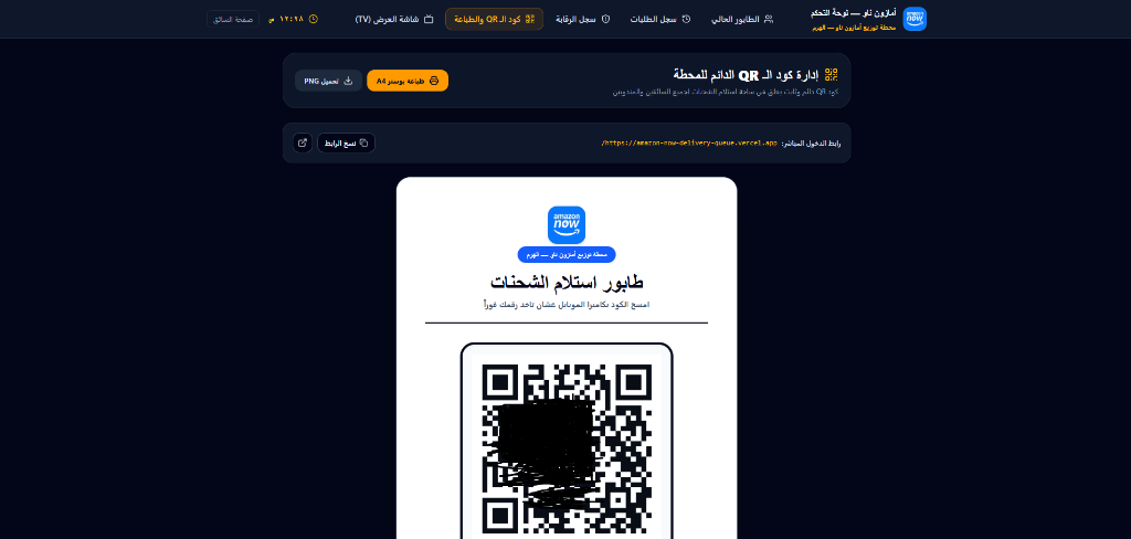 Station Printable QR Poster