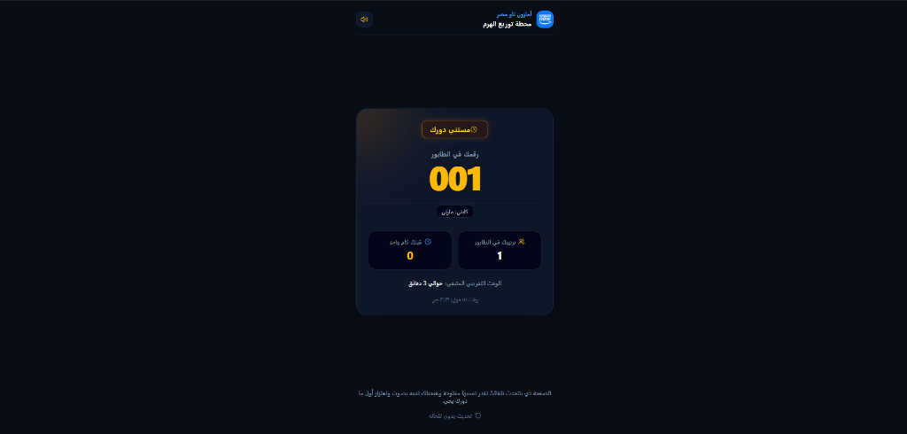 Courier Live Ticket
